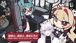 【#ゼンゼロ 】Ver.3.2「秘密と、過去と、彼女たちと」予告番組同時視聴ミラー有