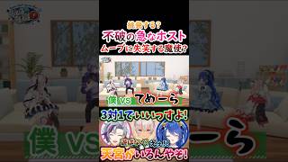 挑発する？不破湊の急な『ホストムーブ』に失笑する魔使！【#天宮こころ #魔使マオ #夜見れな #不破湊 #ゲームるゲームる 】