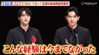 吉沢亮＆横浜流星、『国宝』歴史的大ヒットに「信じられない」2人揃って主演＆助演男優賞受賞　『第35回日本映画批評家大賞授賞式典』