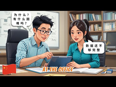 10 Short Chinese Conversations for Beginners | Daily Chinese Conversation Practice | At the Office