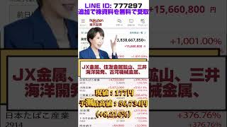 一度しか言いません#日本株 #株初心者 #株式投資 #投資の勉強 #資産運用 #お金の勉強 #資産形成 #配当金活 #株主優待 #長期投資 #日本株投資 #youtubeshorts