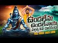 ఉండలేను ఉండలేనయ్యా శ్రీశైలమల్లన్న ప�