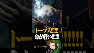 あまりにも命が軽すぎるエルデンリングのNPC  #配信切り抜き #eldenring