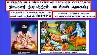 Download lagu THIRUMOOLAR THIRUMANTHIRAM NAANGAAM THANTHIRAM FULL 884-1418 PADALGAL DOLPHIN RAMANATHAN COLLECTION mp3