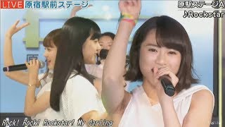 20170914 原宿駅前ステージ#63④『Rockstar』原駅ステージA