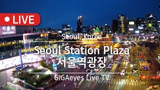 Download lagu 서울실시간 서울역광장 Live Cam I 'Seoul Station Plaza'. Seoul,Korea I 서울역 서울여행 서울광장 서울시 SeoulStation ソウル駅広場 mp3