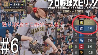 ｢炎のストッパー｣、ペナントレース終了！優勝の行方は…【プロ野球スピリッツ2024-2025】#6