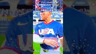 #USA #semifinals #wbc 3/13/2026 アメリカ5🇺🇸代表vs.カナダ3🇨🇦代表 #shorts