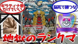 【ランクマッチ】ギラティナex単だけでマスターボール級余裕説【ポケポケ】（シャイニングハイ）【 #pokémontradingcardgamepocket 】#ポケポケ #shorts