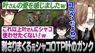 【LoL】にじLoLカスタムで刺さりまくる元シャコOTPの叶のガンク【にじさんじ/叶/切り抜き】