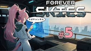 【完】♯5  フォーエバースカイズ (Forever Skies)