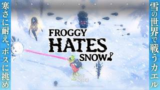 雪に覆われた極寒の地で、カエルが雪を手掘りして生き延びるローグライトアクション『FROGGY HATES SNOW』を実況＆紹介プレイ【Indie Spot 103】