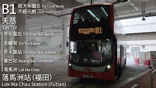 Download lagu 【Firefly】KMB 九巴B1線 特別班次經天水圍北 不經元朗(天慈 Tin Tsz → 落馬洲站 (福田) Lok Ma Chau Station (Futian))｜[#532] mp3