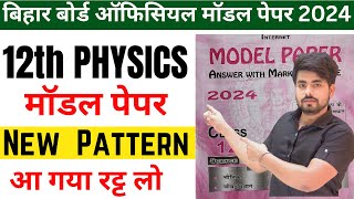 Class 12th Physics Modal Paper 2024 || Class 12th Physics Official Modal Paper 2024 Bihar Board