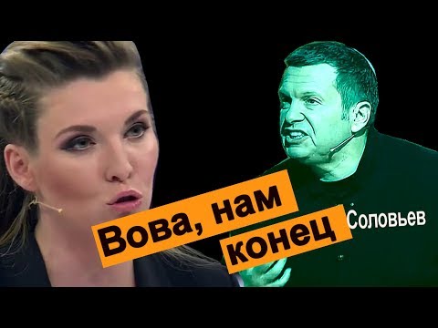 Новоя проблема Соловьева ! Еще хуже чем раньше ! Круг сужается ! Новое прозвище Скабеевой !