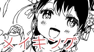 【イラスト】かめ77話イラストメイキング