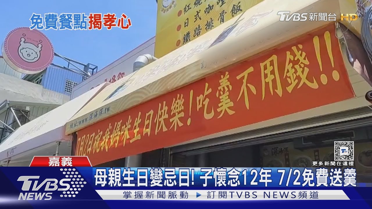 「慶母生日」500碗魚羹呷免錢 背後有暖心故事