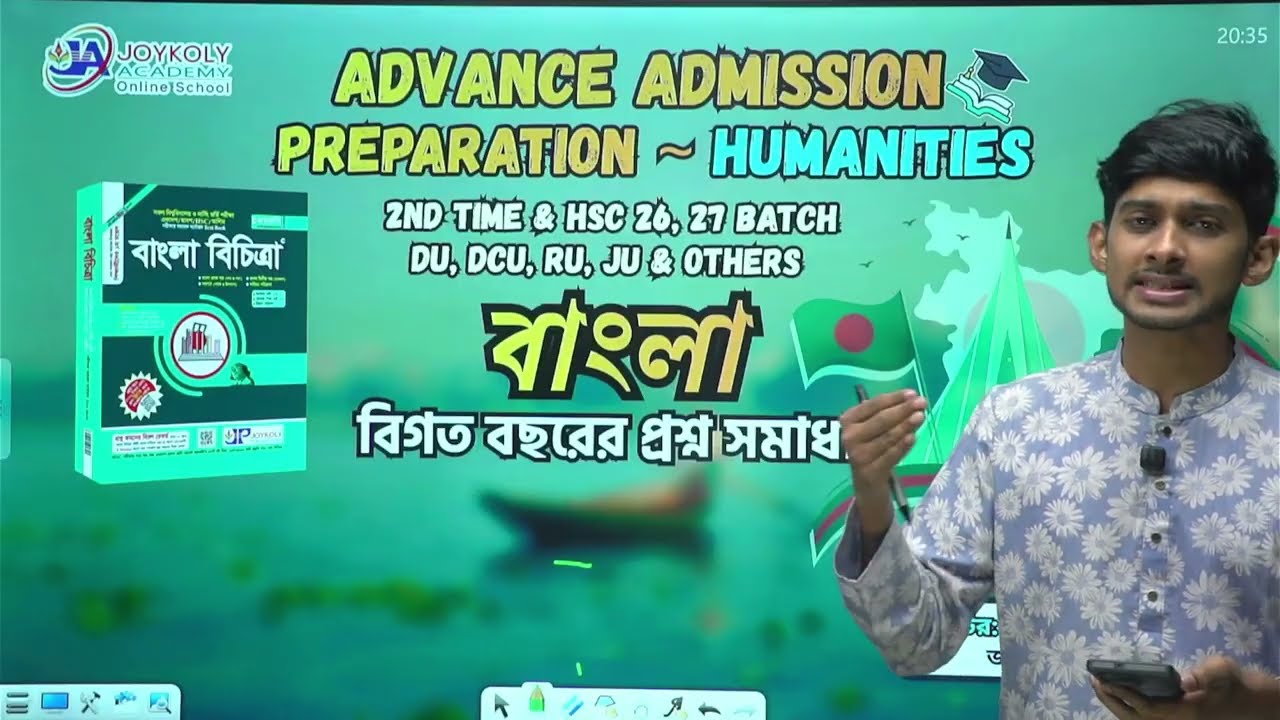 Advance Admission Preparation HUMANITIES | HSC | বাংলা। বিগত বছরের প্রশ্ন সমাধান | জয়কলি একাডেমি