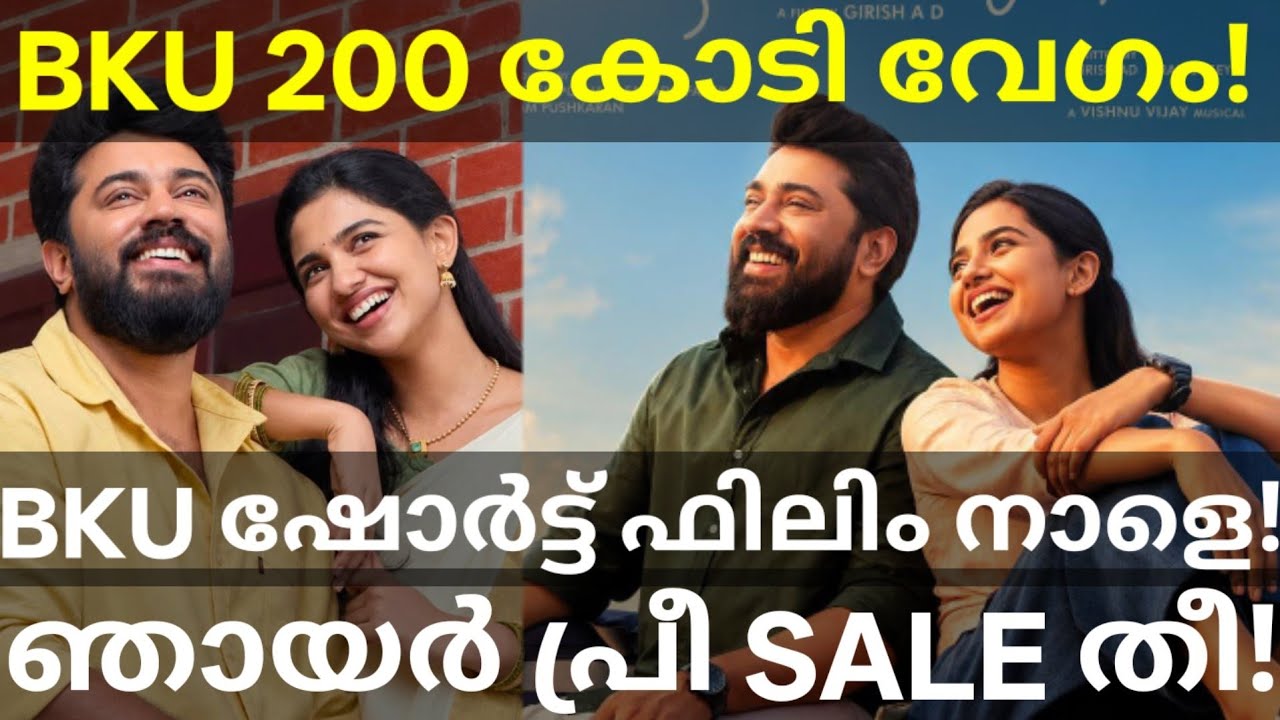 Bethlehem 200 Crores Collection |BKU Sunday Pre Sale Collection #Nivin #Bethlehem #BKUCollection