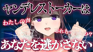 【ヤンデレ】ヤンデレストーカーはあなたを絶対に逃がさない【男性向けシチュエーションボイス/VTuber】CV 狛茉璃奈