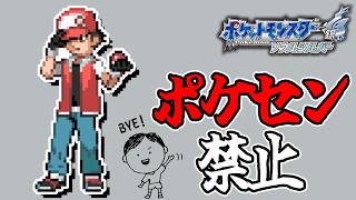 全世代ポケセン縛りでクリアする レッド撃破編 part7 HGSS編