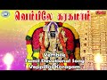 Vembile Veppillai Karagam Madhumitha Tamil Devotional Song