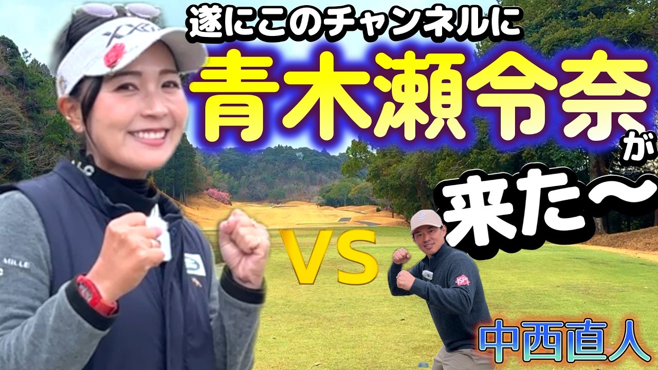 大物すぎるゲストが登場！本当に来ちゃった！？プロの真剣勝負！①【ゴルフラウンド】