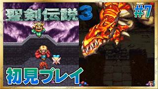 【聖剣伝説3／SFC版】最後の戦い！感動のラスト！ #7 ＜ネタバレ注意＞