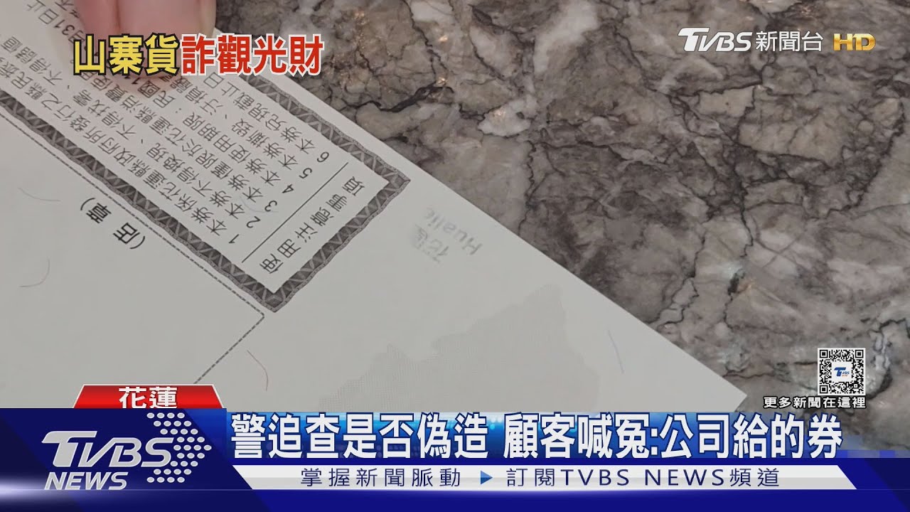 假的?男持振興券買包子 店家刮沒「花蓮」字樣