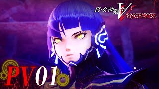 『真・女神転生V Vengeance』PV01