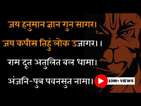 हनुमान चालीसा हिंदी SCROLLING LYRICS | Full Hanuman Chalisa Scrolling Lyrics in Hindi