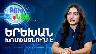 Ինչու՞ է երեխան խռմփացնում. Ադենոիդների գերաճ և բուժում | Բուժ ինֆո / Խորհուրդ մասնագետից