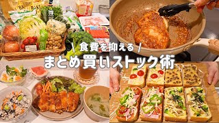 【節約のコツ】一人暮らし社会人の自炊記録🍚｜野菜長持ち保存🥕｜ アレンジ食パン🍞💞｜豚こま&むね肉の簡単レシピ🐷