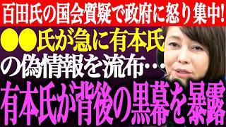 ※百田尚樹の国会質疑で国民の政府に対する怒りが集中！●●氏が急に有本香批判に転じ偽情報を流布。有本氏が背後の黒幕を暴露【あさ8/日本保守党/記者会見/井川意高/猫組長/決別宣言/街頭演説/最新ライブ】
