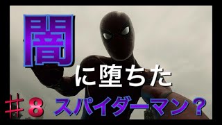 【スパイダーマン】新たなガジェット登場！デーモンの黒幕ってあいつ？