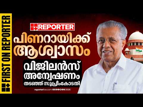 CMRL-EXALOGIC CASE: പിണറായിക്ക് ആശ്വാസം, വിജിലന്‍സ് അന്വേഷണം തടഞ്ഞ് സുപ്രീംകോടതി