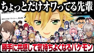 オワってる先輩としてバケモン認定される一番ホットな御曹司Vtuber【卯月コウ/にじさんじ】