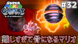 1ミスも許されないパープルコインステージ【スーパーマリオギャラクシー】#32