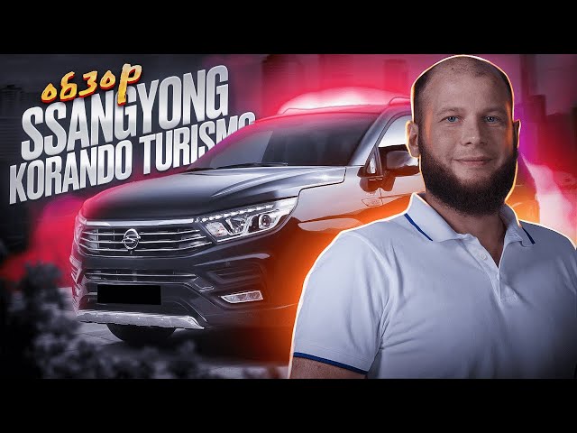 Логотип Санг Йонг Корандо