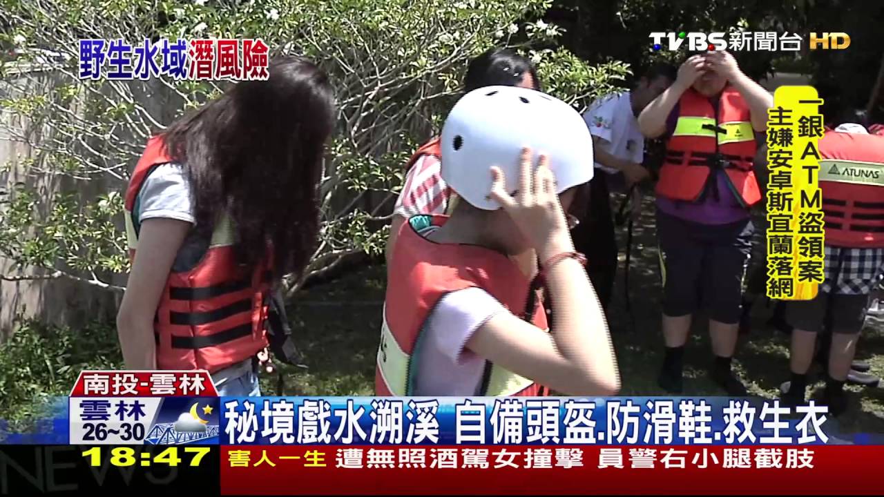 秘境潛在危險　無救生員、偏遠救援車程長