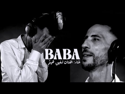Chafik_haytham "BABA" (EXCLUSIVE MUSIC VIDEO )