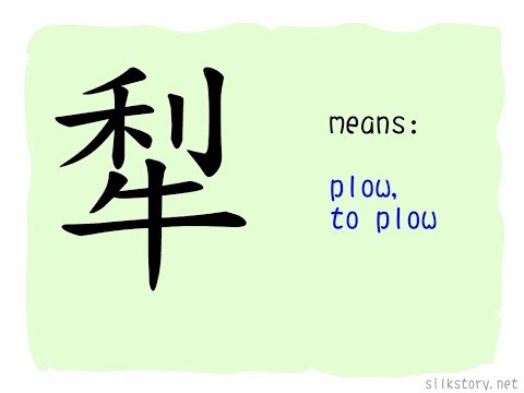 SilkStory - The Story of Chinese Character