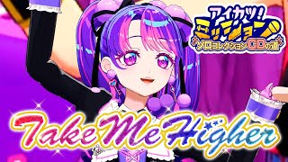 【成果発表MV】『Take Me Higher』凛堂たいむver.【アイカツアカデミー！】