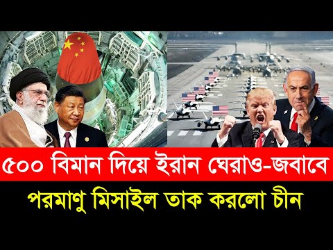 চুক্তি করেই পাঠিয়ে দিলো চীন-১২০০০ কিমি পাল্লার ডিএফ-৫সি মি/সাইল দেখে কাঁ/পছে যুক্তরাষ্ট্র