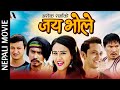 New Nepali Movie | JAI BHOLE Ft. Khagendra Lamichhane, Saugat Malla, Swastima Khadka, Buddhi Tamang