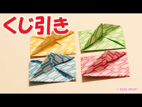 折り紙『くじ引き』の簡単な作り方 ~遊べる立体くじいれ~｜3D Paper Lottery Box /DIY-Tutorial