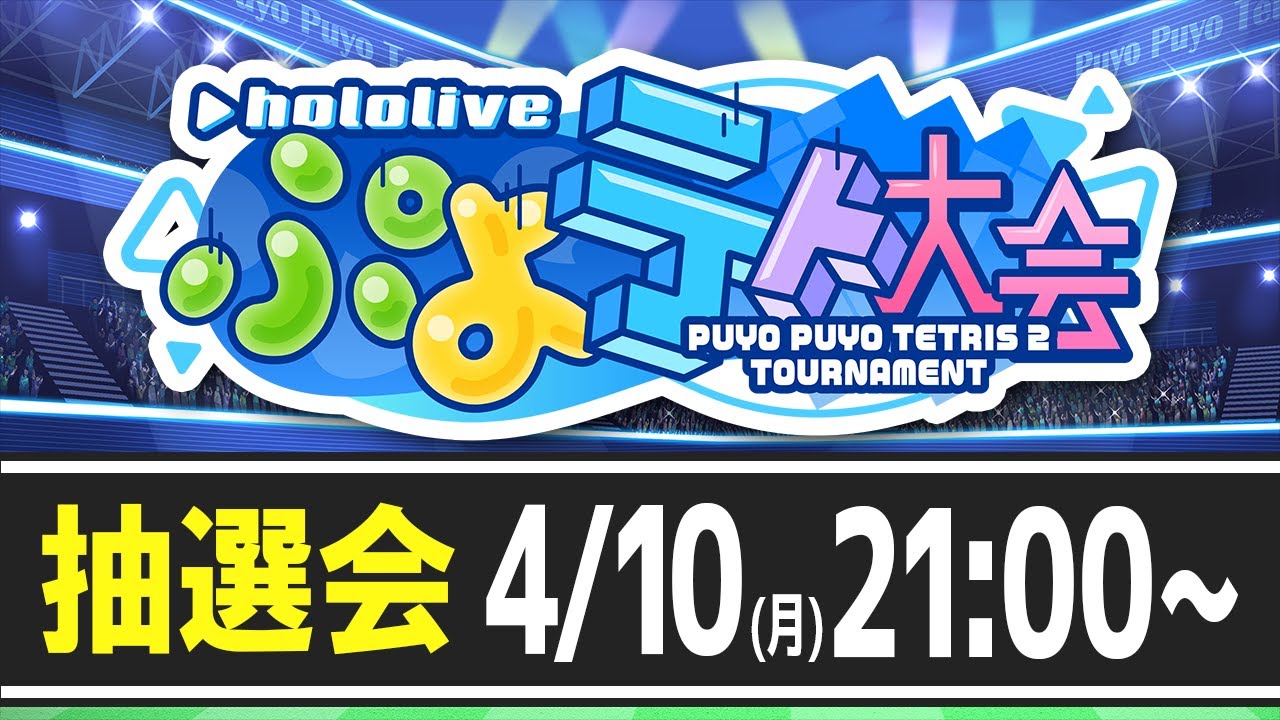 【#ホロぷよテト大会】ホロライブぷよテト大会！大抽選会！！！！！！！！！！！！！！ぺこ！【ホロライブ/兎田ぺこら】