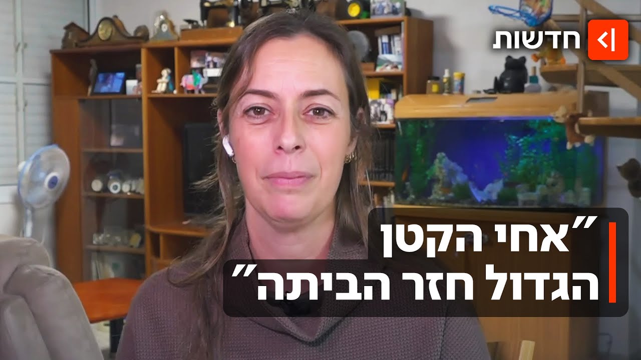 אחות של הדר גולדין ז"ל: "עם ישראל לא יסכים שיחטפו לו עוד אזרחים"