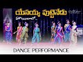 YESAYYA PUTTENEDU HOILALO DANCE జానపద క్రిస్మస్ గీతం Brinda Dr B