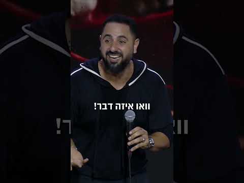 סטנדאפ | מה קרה כשבןבן הביא כלב הביתה